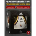 Мяч футбольный профессиональный Чемпионат Мира 2010 года
