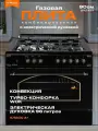 Газовая плита, с электрической духовкой, газ-контроль, конвекция, чугунные решетки, il Monte FO-GE9001