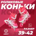 Роликовые коньки 39-42 раздвижные, ABEC7, для девочки, для мальчика, колеса полиуретан, розовые, TOPEMOUNT