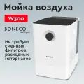 Мойка воздуха Boneco с функцией ароматизации, 50 кв. м, 12 литров, 2 скорости, белый