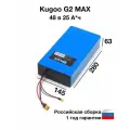 Аккумулятор Kugoo G2 Max 48 в 25 А*ч