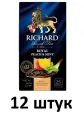 Richard Чай черный, Royal Peach & Mint, 25 пакетиков - 12 штук