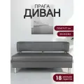 Диван прямой прага 150х67х77 см, нераскладной, серая экокожа