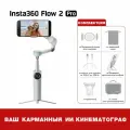 OKOUME Insta360 Flow 2 Pro 3-осевой стабилизатор для смартфона, White AI bundle