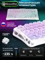 Игровая клавиатура Gravastar Mercury K1 Lite XTAL AURORA, 3 вида подключения: Bluetooth, 2,4 ГГц, USB, RGB подсветка