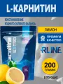 L-Карнитин Extra / Лимон / L-Carnitine R-line, жиросжигатель для похудения