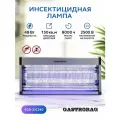 Лампа Gastrorag EGO-ZIC240, электрическая ловушка, для насекомых, 150 кв. м