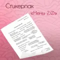 Стикерпак Мемы 2.0. стикеры с мемами