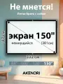 Экран для проектора 150 дюймов 380см не мнущийся, белый с кольцами и крюками для темных стен (формат 4:3 и 16:9)