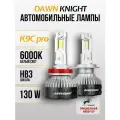 K9C PRO HB3 светодиодные авто лампы 6000K DAWNKNIGHT 130W/Обновление K8C/ 12v 2шт в компл.