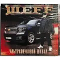 ШЕFF Ультразвуковой Шквал, LP (Черный Винил)
