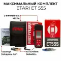 Толщиномер ETARI ET 555 PRO (с комплектом чехлов)