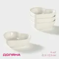 Набор соусников керамических Доляна «Сердце», 12,5×11,5 см, 4 предмета: 50 мл, цвет белый