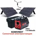 Солнечная электростанция Elway для пасмурной погоды - аккумулятор 500w, солнечные панели 2шт.