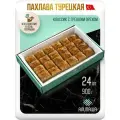 Пахлава Турецкая Баклава Классическая Восточные сладости (24 шт 900гр) подарочный набор