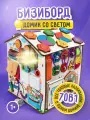 Бизиборд домик развивающий со светом Cмайлики на аттракционе