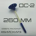 Дюбель фасадный для утеплителя Бийский ДС-2 260 мм с анкерным элементом 50 мм , 100 штук