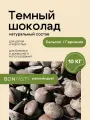 Шоколад темный 10 кг 54% в каллетах, каплях, дропсах Бельгия / Германия