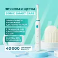 Звуковая электрическая зубная щетка Waterdent Sonic Smart Care Toothbrush
