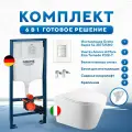 Инсталляция с унитазом комплект 6 в 1: инсталляция Grohe 38772SH0, унитаз Amore di Mare Elsa P312-T, сиденье с микролифтом