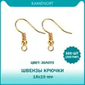 500 шт Швензы для серег Крючок с бусиной 18х19 мм, цвет: Золото