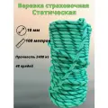 Веревка страховочная статическая альпинистская 10 мм - 100 метров