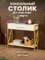 Туалетный столик консольный с ящиком лофт Савуто золотой/белый