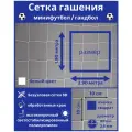 Сетка гашения на ворота для минифутбола/гандбола, размер 2,9х1,9 м, ячейка 100х100х2,6 мм, цвет белый