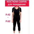 Женский костюм-сауна для похудения неопрен 100% на молнии Svelta