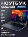 Игровой ноутбук ADVEPRO 10 Series Intel N95, 16 1920х1080, SSD+HDD 512ГБ, 4 ядер