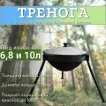 Тренога для костра, казана и котелка, подказанник, для охоты и рыбалки, 330 мм