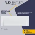 Фронтальная панель для ванн Alex Baitler с длиной 165 см и высотой 58 см на каркасе