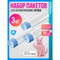 Набор пакетов для автоматических туалетов ZooWell Animals , 3 шт