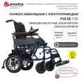 Кресло-коляска серая рама с электроприводом для инвалидов складное Ortonica Pulse 110 ширина сиденья 45 см, литые колеса Код 7-04-01