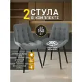 Стулья МК Stella President 2шт. для кухни, с поворотным механизмом, велюровые