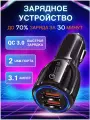 Автомобильное зарядное устройство для телефона 6А, Быстрая зарядка QC 3.0 на 2 USB, зарядка для iphone, смартфона, зарядка в прикуриватель, блок питания
