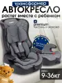 Автокресло детское Tommy Olymp серый, от 9 мес. - 11 лет, группа (9-36 кг)