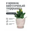 Горшок для цветов керамический с поддоном, 12х10 см 0,5 л терраццо слоновая кость