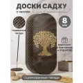 Складные доски Садху для начинающих, Дерево 8 мм
