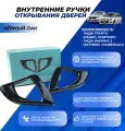 Внутренние ручки Гранта / крючки черный лак внутренние комплект 2шт.