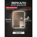 Зеркало прямоугольное для ванной Luminor 55*140 с сенсорным выключателем, с подсветкой 4000К