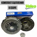 Комплект сцепления в сборе Valeo HDK204