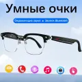 Интеллектуальные аудиоочки с наушниками; Солнцезащитные очки против синего света; Светодиодные умные очки с Bluetooth - телефонами, управлением музыкой и управлением камерой