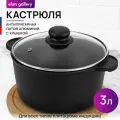 Кастрюля 3 л Elan Gallery гармония вкуса Черный Оникс с крышкой D20