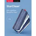 Насадки Hauswell StarClean для швабры с распылителем SprayPro MAX, 4 шт