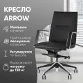 Кресло офисное TopChairs Arrow, экокожа, на колесиках, черное
