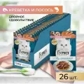 Влажный корм для кошек Gourmet гурмэ Перл Морской Дуэт с креветкой и и лососем 26шт.*75г