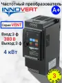 INNOVERT Преобразователь частоты VENT (4,0 кВтx380 В), выходной ток 8,6 А IVD402B43E