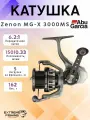 Катушка спиннинговая Abu Garcia Zenon MG-X 3000MS