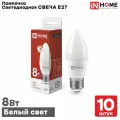 Лампа светодиодная LED-СВЕЧА-VC 8Вт 230В Е27 4000К 760Лм IN HOME 10 шт